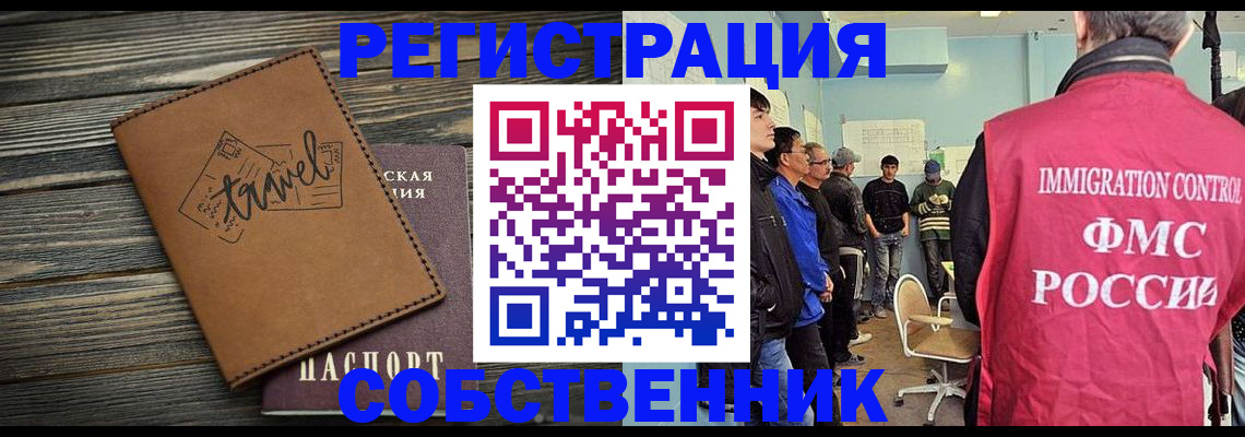 прописка от собственника в Липецкая области