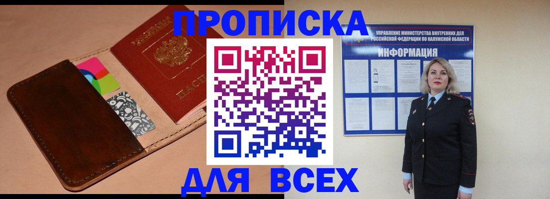 временная регистрация для школы в Липецкая области