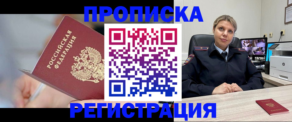 временная прописка в Липецкая области
