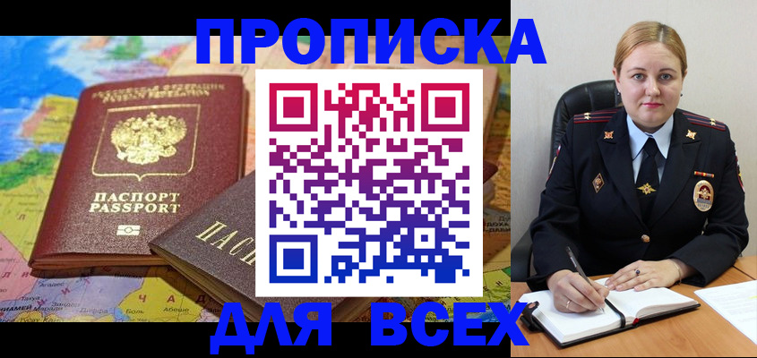 купить прописку в Липецкая области