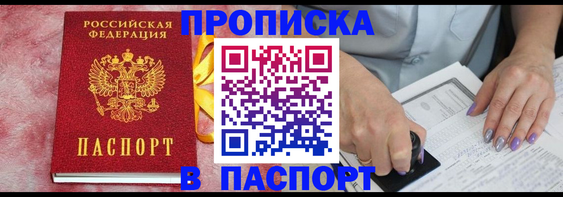 прописка для кредита в Липецкая области